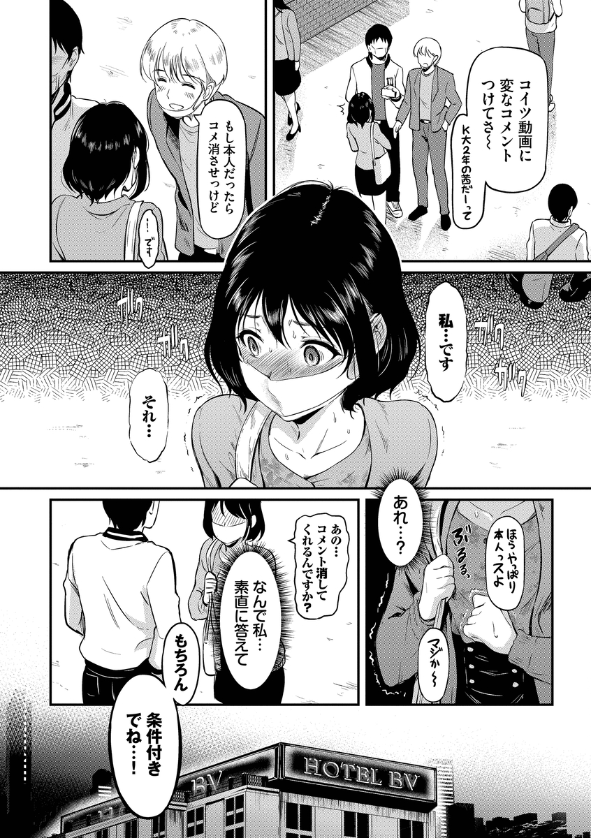 撮っちゃヤだ-6 【エロ漫画ハメ撮り】大学の先輩にハメ撮りがバレて脅されながらもラブホテルに入ってしまった結果