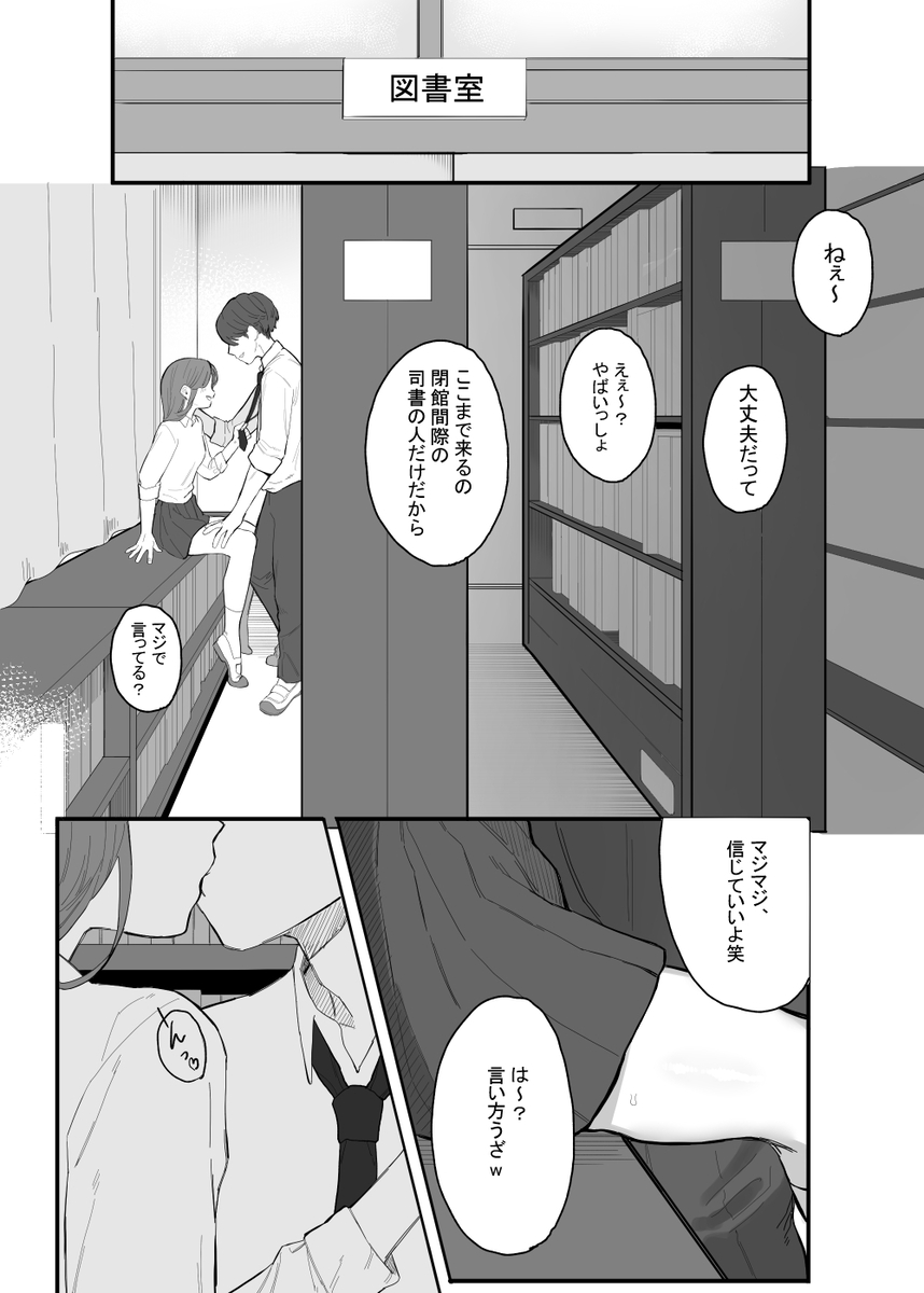 放課後の図書室-2 【エロ漫画JK】放課後ってこんなエッチなことばかりしてるんだな