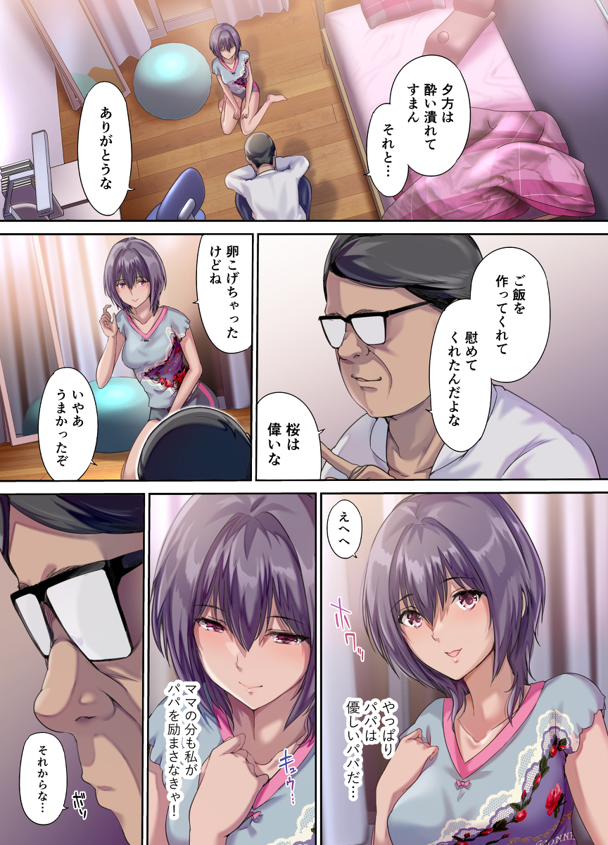 放課後代理妻・桜-12 【エロ漫画種付け】夫婦の寝室で種付けされる娘の結末が…