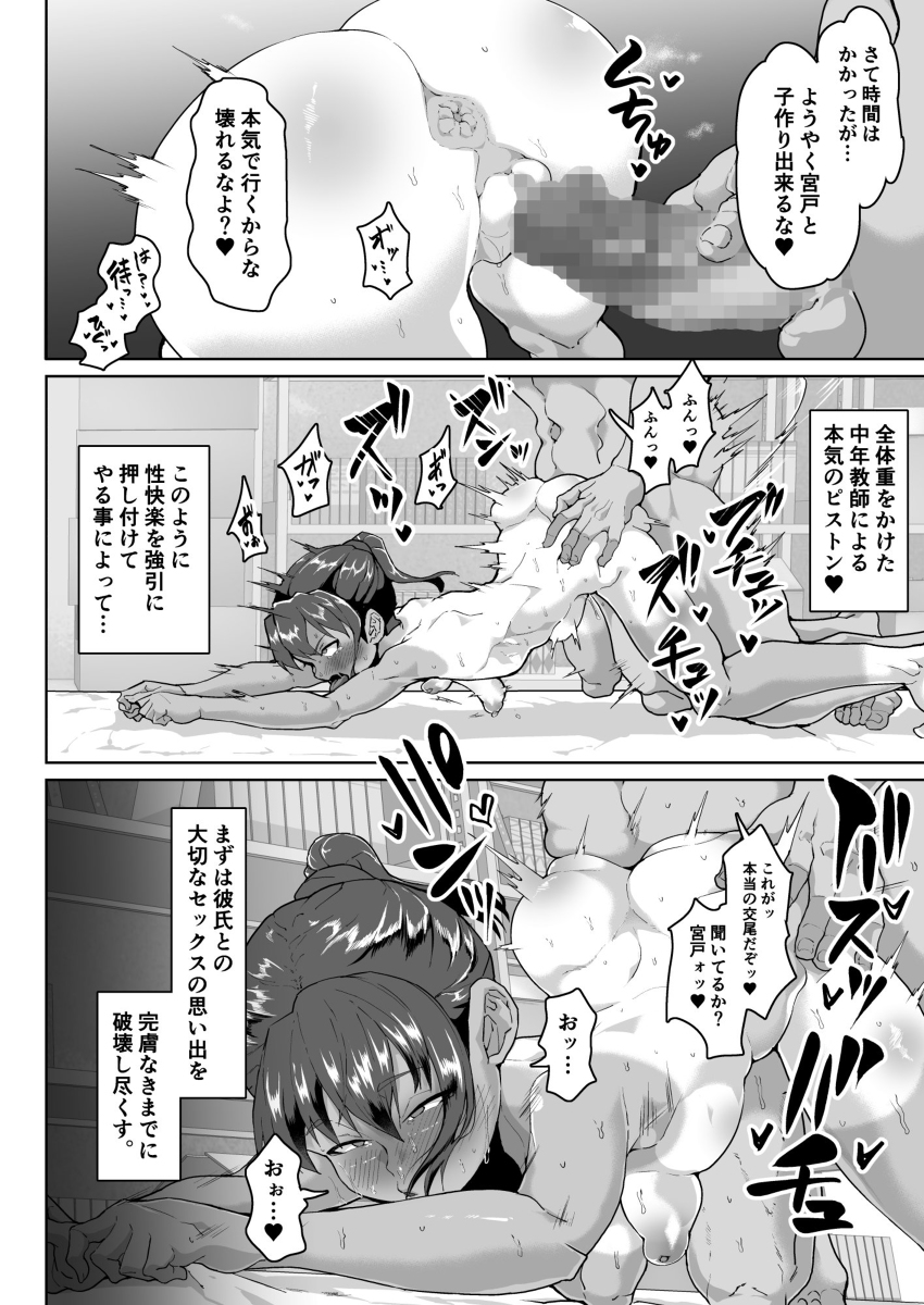 【エロ漫画性教育】彼氏の事が大好きな教え子を自分のメスへ落としちゃう性教育エロマンガがヤバい！