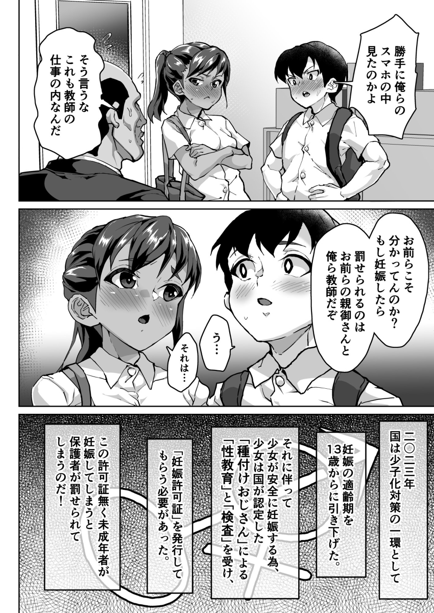 【エロ漫画性教育】彼氏の事が大好きな教え子を自分のメスへ落としちゃう性教育エロマンガがヤバい！