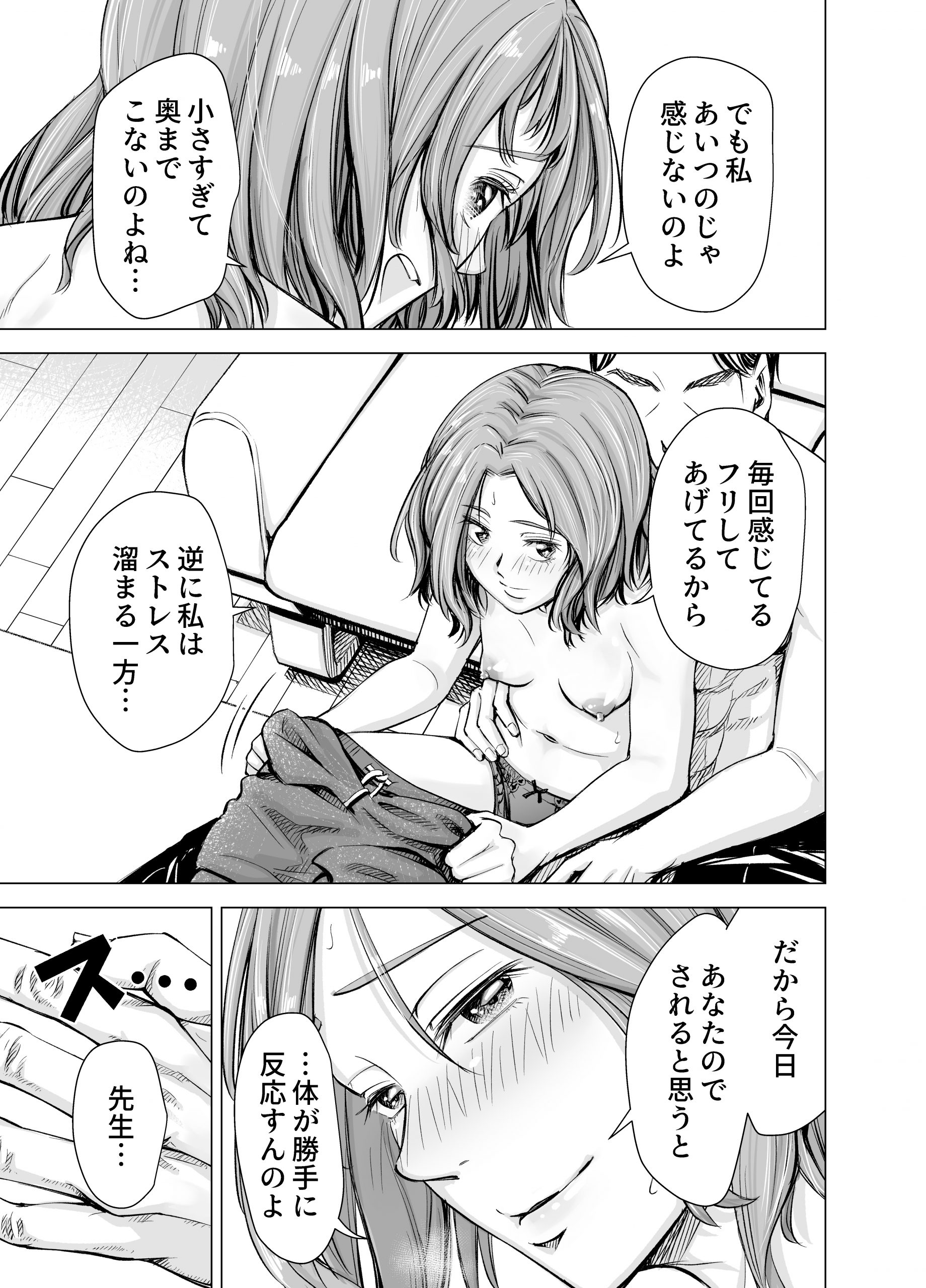 旦那のち×こじゃ、感じない-12-scaled 【エロ漫画NTR】不倫をしてる妻に対して怒りを超えた性欲をぶつける旦那がヤバい…