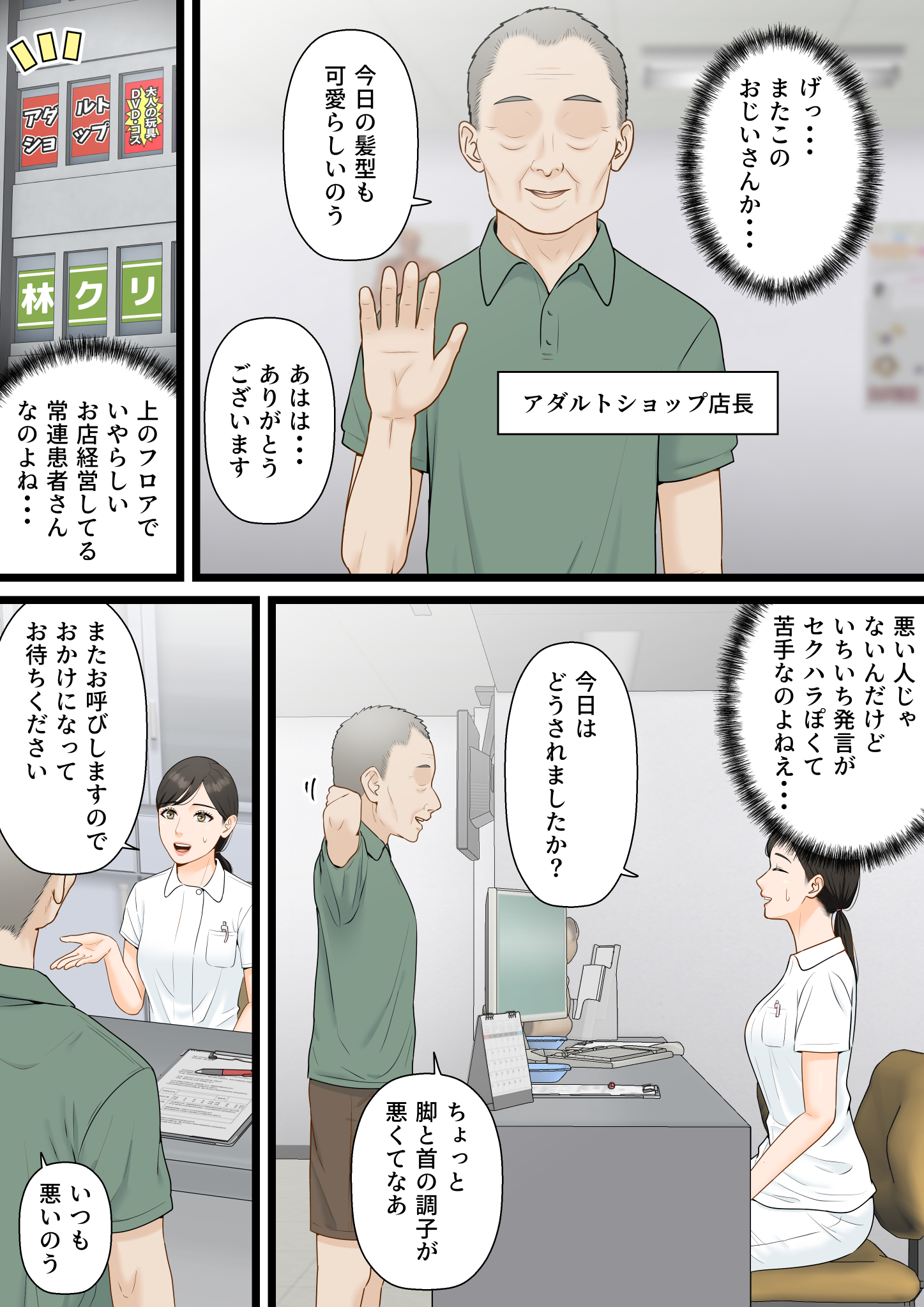 気丈な人妻が下品なジジイに寝取られるまで-3 【エロ漫画NTR】セクハラ爺の餌食となった人妻女医の運命が…