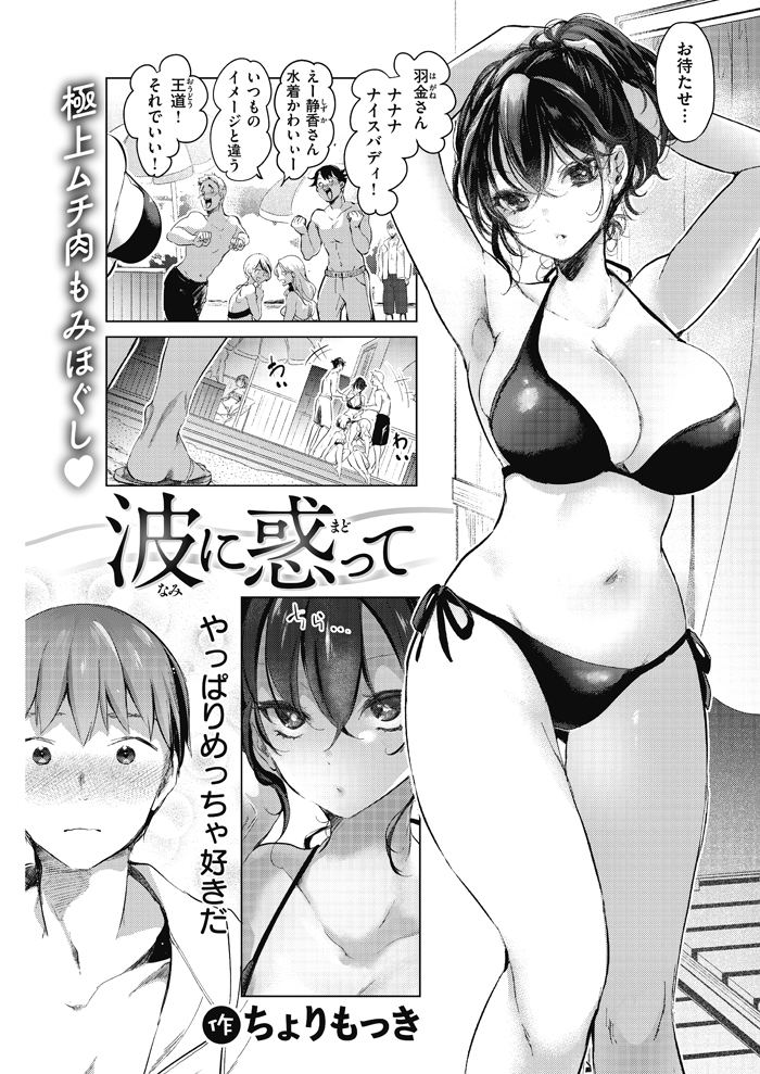 波に惑って-1 【えろまんが】告白しようと思ったお姉さんがとんでもなくエッチなお姉さんで…