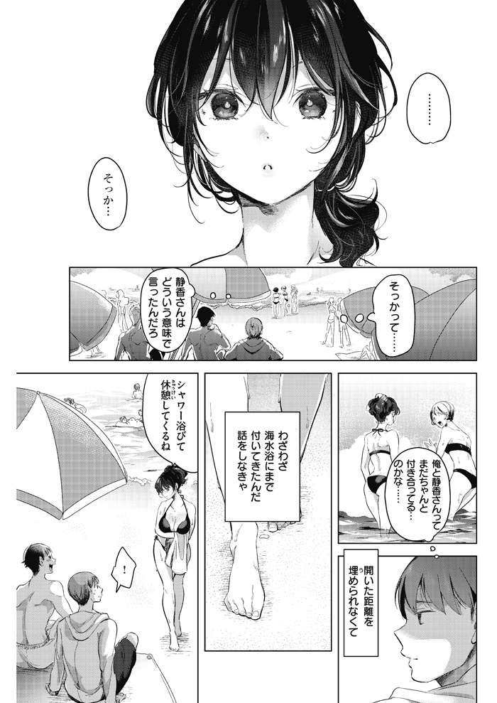 波に惑って-3 【えろまんが】告白しようと思ったお姉さんがとんでもなくエッチなお姉さんで…