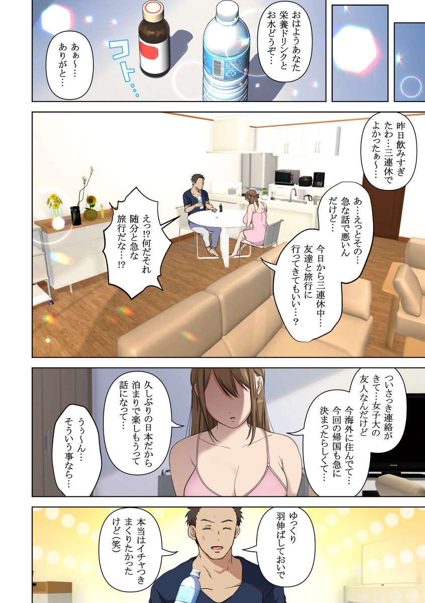 消したい過去、消えぬ快楽〜寝取られる最愛の清楚爆乳妻〜-14 【エロ漫画NTR】過去を知る男に出会ってしまった人妻の運命が…