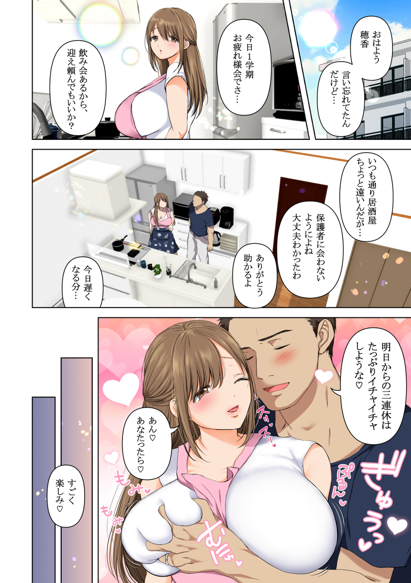 消したい過去、消えぬ快楽〜寝取られる最愛の清楚爆乳妻〜-8-1 【エロ漫画NTR】過去のエッチなネタで寝取られる巨乳人妻…