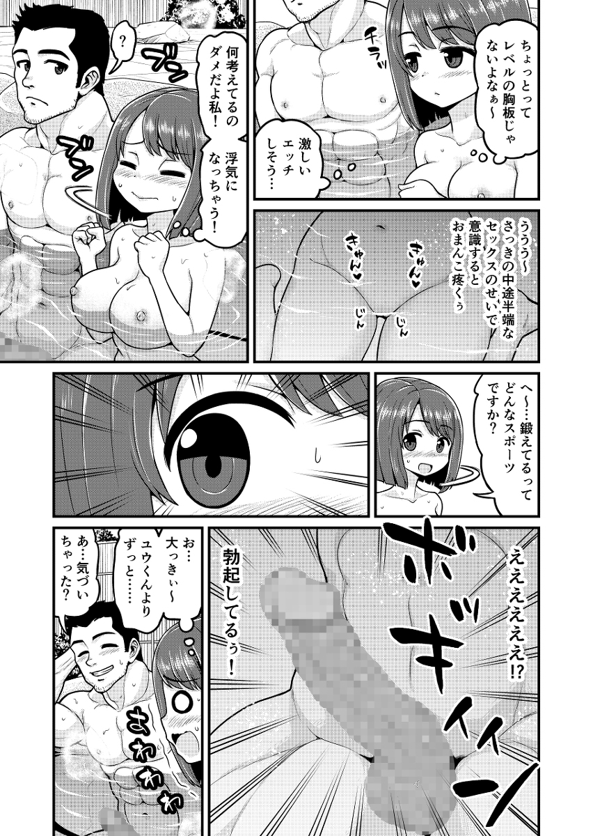 温泉寝取られまんが-10 【エロ漫画NTR】童顔巨乳の彼女が温泉旅館で出会ったマッチョな男に寝取られて