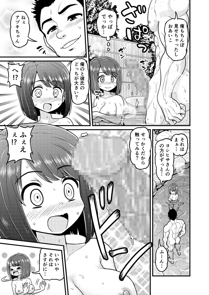 温泉寝取られまんが-12 【エロ漫画NTR】童顔巨乳の彼女が温泉旅館で出会ったマッチョな男に寝取られて