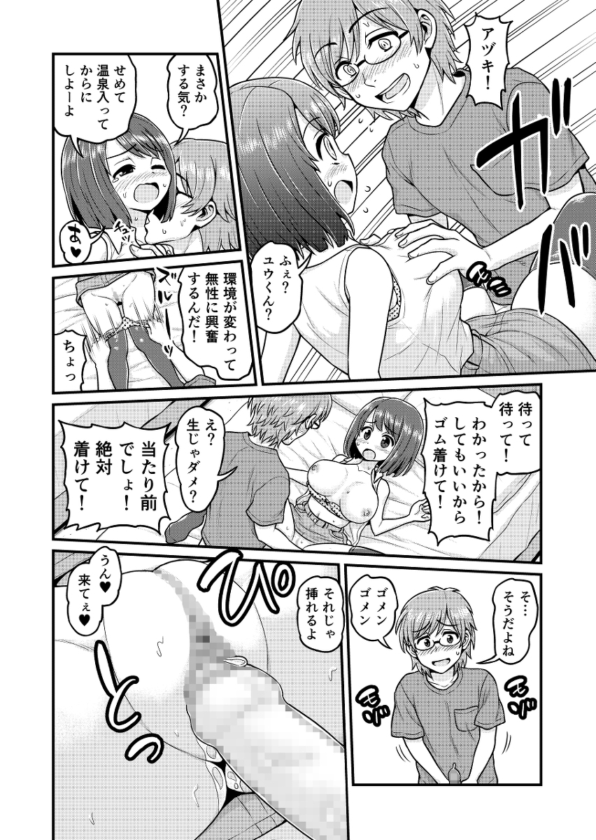 温泉寝取られまんが-3 【エロ漫画NTR】童顔巨乳の彼女が温泉旅館で出会ったマッチョな男に寝取られて