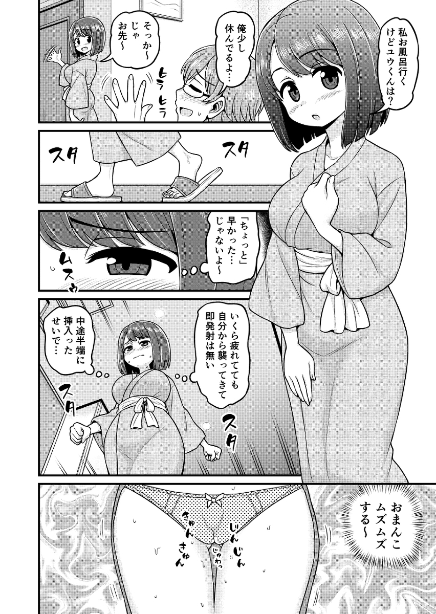 温泉寝取られまんが-5 【エロ漫画NTR】童顔巨乳の彼女が温泉旅館で出会ったマッチョな男に寝取られて