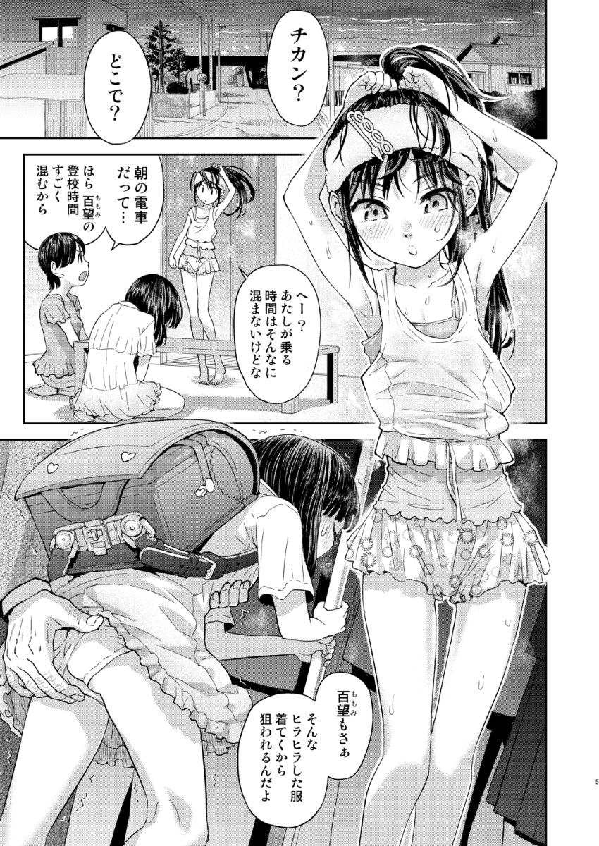 痴●は許さない！！-2 【エロ漫画痴漢】見逃した痴漢に狙われた美少女JKの悲劇