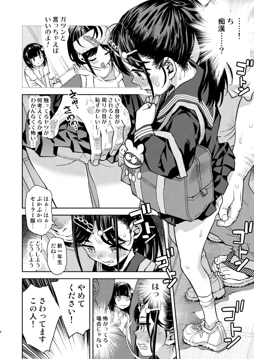 痴●は許さない！！-5 【エロ漫画痴漢】見逃した痴漢に狙われた美少女JKの悲劇