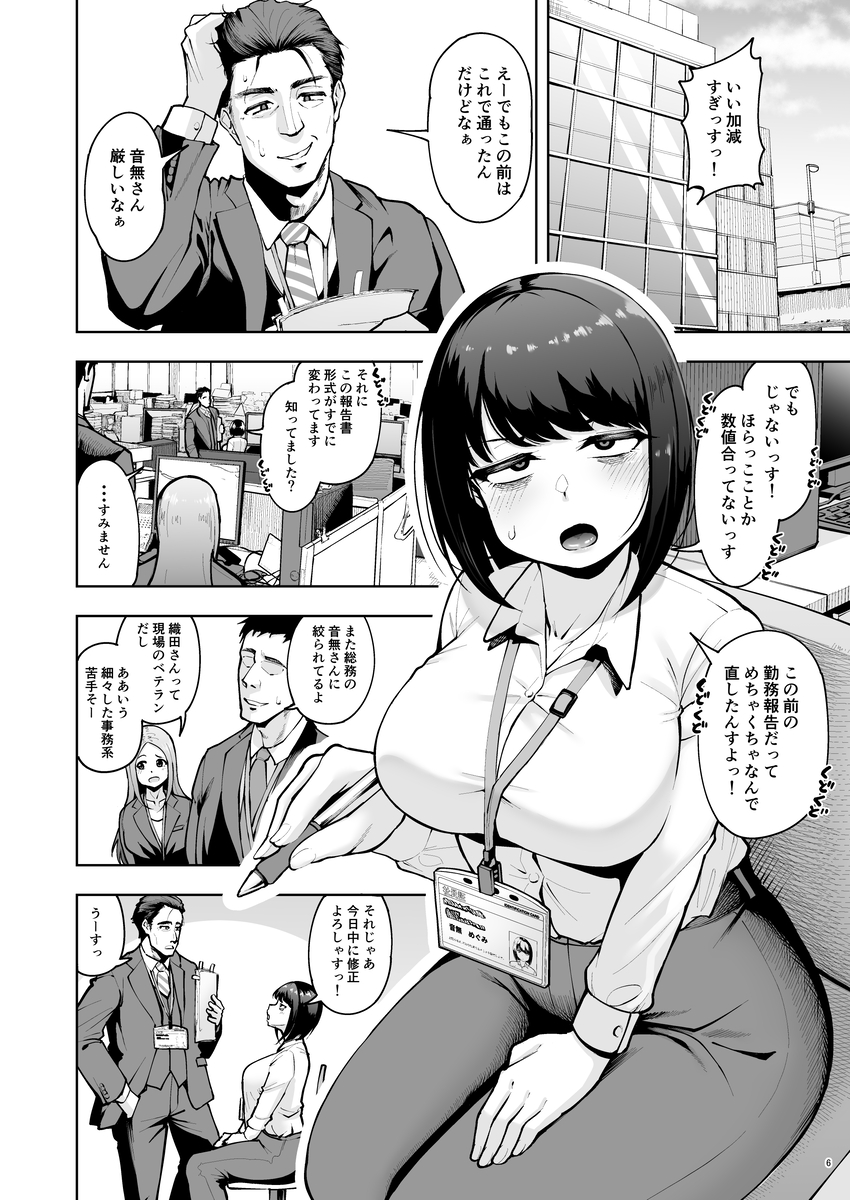 社内恋愛は禁止です！-5 【エロ漫画OL】会社に内緒で付き合ってる二人がヤリまくってる姿がエチエチすぎる