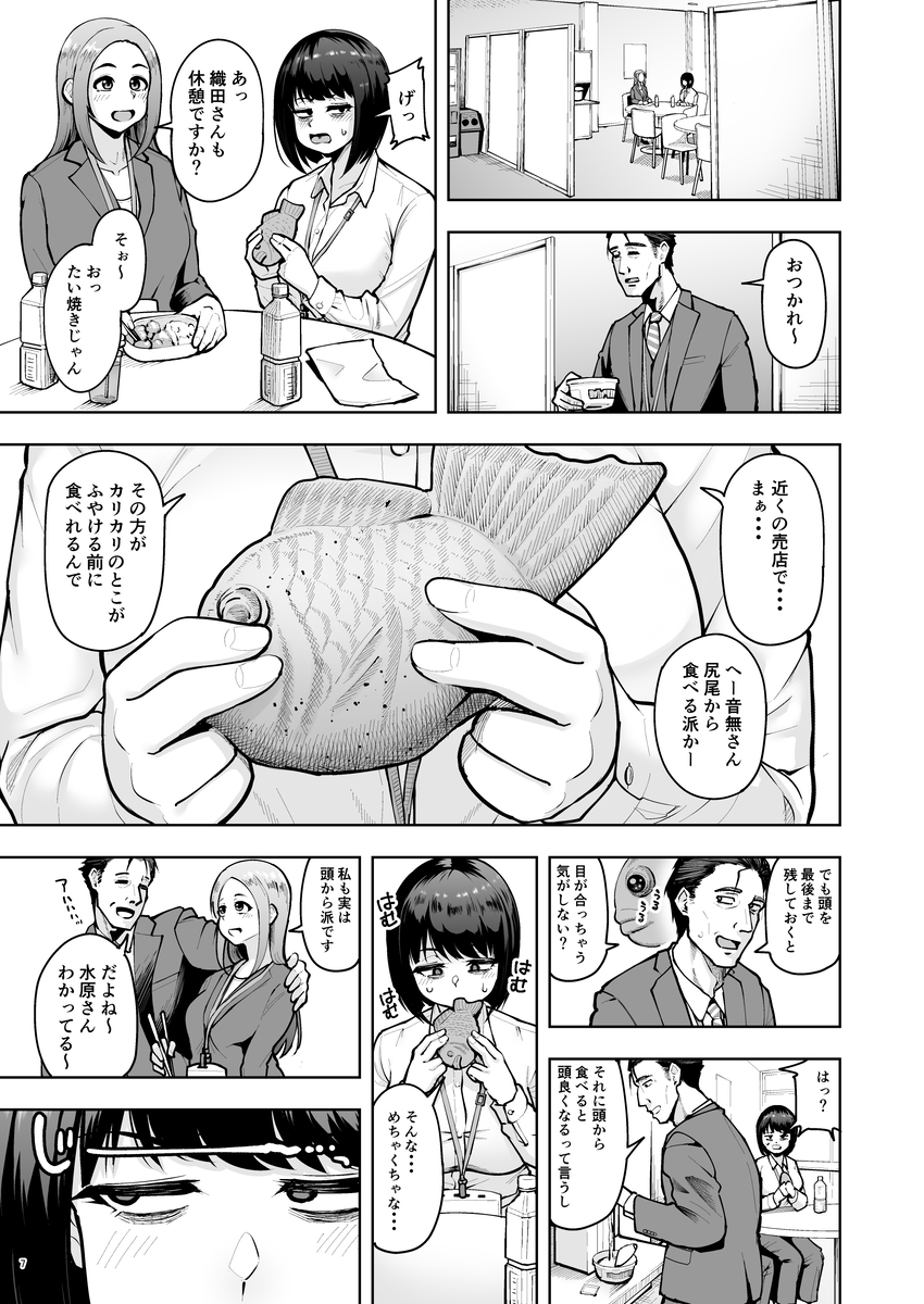 社内恋愛は禁止です！-6 【エロ漫画OL】会社に内緒で付き合ってる二人がヤリまくってる姿がエチエチすぎる