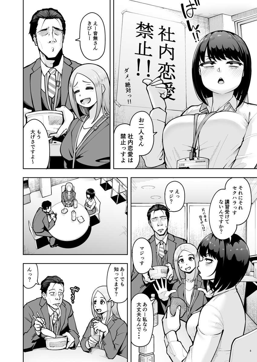 社内恋愛は禁止です！-7 【エロ漫画OL】会社に内緒で付き合ってる二人がヤリまくってる姿がエチエチすぎる