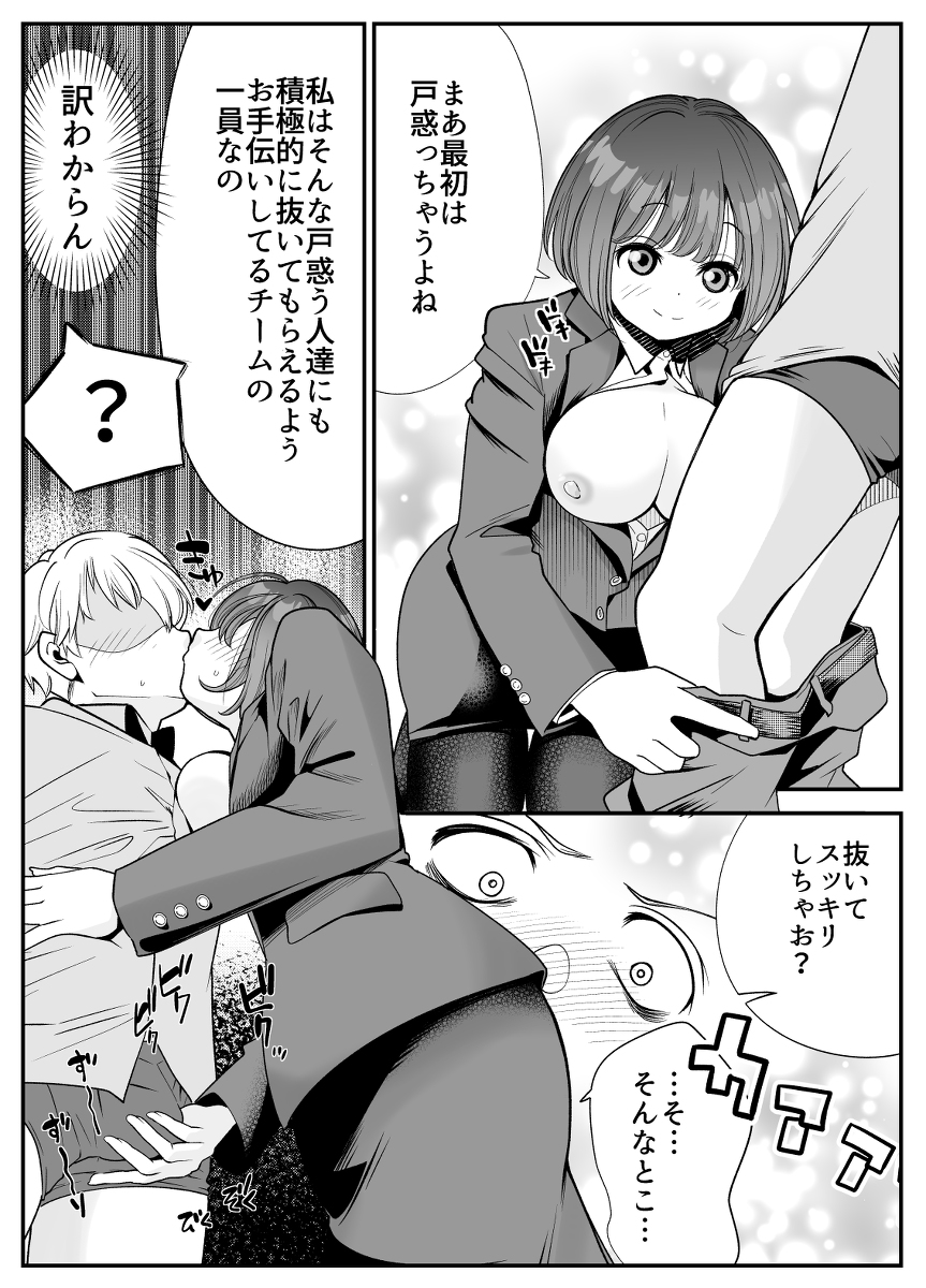 社員ちゃんは、いつでもどこでもヤラせてくれる！-8 【エロ漫画OL】働きすぎてる男性社員の息抜きのため女性社員による性欲処理活動が最高すぎる