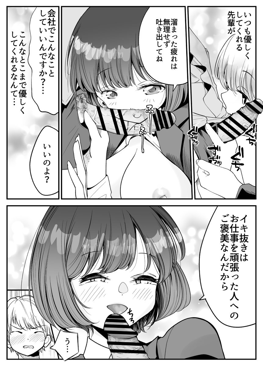 社員ちゃんは、いつでもどこでもヤラせてくれる！-9 【エロ漫画OL】働きすぎてる男性社員の息抜きのため女性社員による性欲処理活動が最高すぎる