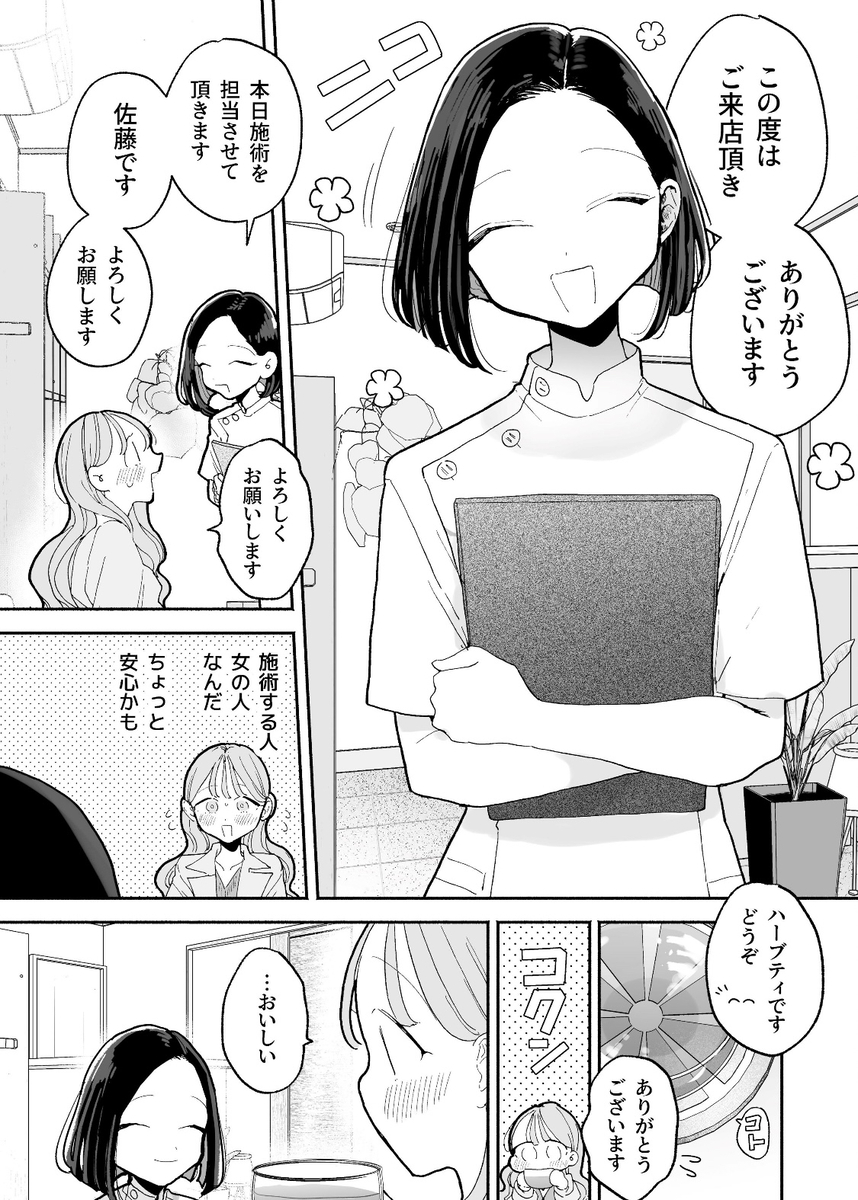 絶頂リフレ-2 【エロ漫画マッサージ】駅前の性感マッサージ店でイカされまくるOLさん