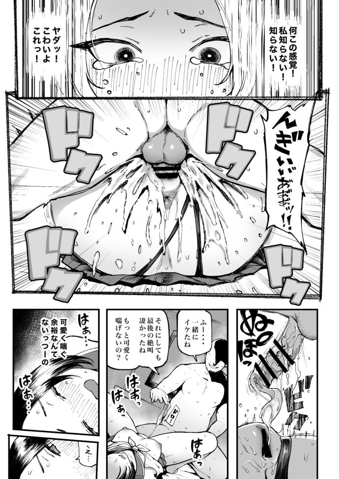 美波瑠-10 【エロ漫画】整った綺麗な顔が快楽で歪んでる姿に勃起不可避！