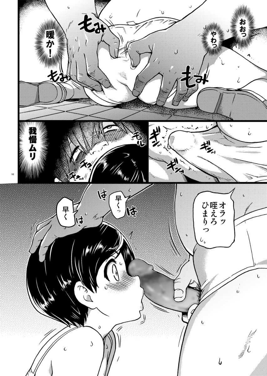 義妹ひまり-14 【えろまんが】義理の妹に催眠使って肉便器にしたてあげてみたwww