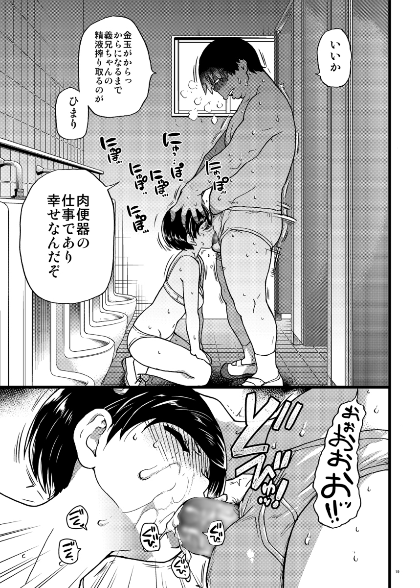 義妹ひまり-17 【えろまんが】義理の妹に催眠使って肉便器にしたてあげてみたwww