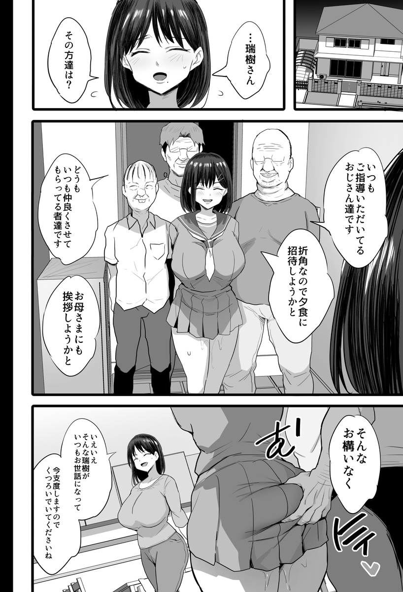 【エロ漫画JK】私の夢は…おじさん達の肉便器になること…