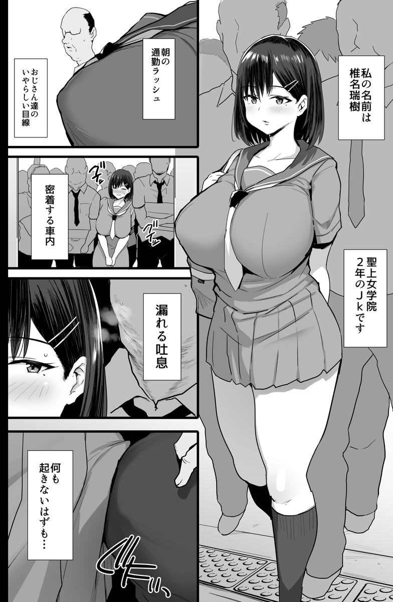 肉便器願望JK-3 【エロ漫画JK】私の夢は…おじさん達の肉便器になること…