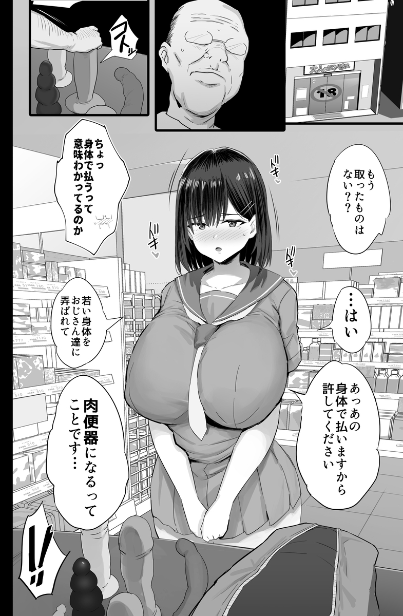 【エロ漫画JK】私の夢は…おじさん達の肉便器になること…