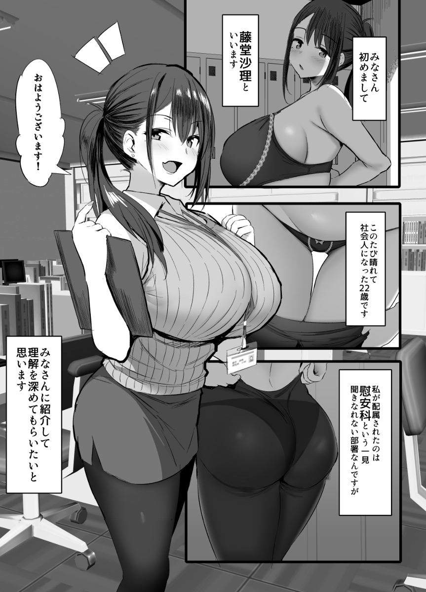 配属された先は慰安科でした。-2 【エロ漫画孕ませ】こんな慰安科がある会社に就職してみたいなwww