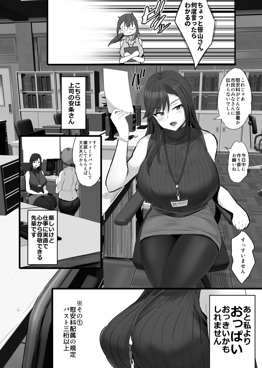 配属された先は慰安科でした。-3 【エロ漫画孕ませ】こんな慰安科がある会社に就職してみたいなwww