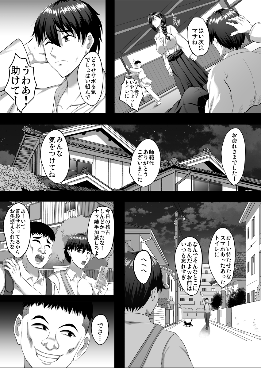 隙間の向こう-12 【エロ漫画NTR】大好きな幼馴染にはすでにヤリまくってる男がいるようで…