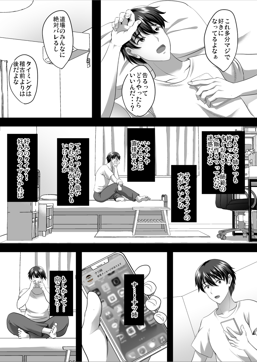 隙間の向こう-22 【エロ漫画NTR】大好きな幼馴染にはすでにヤリまくってる男がいるようで…