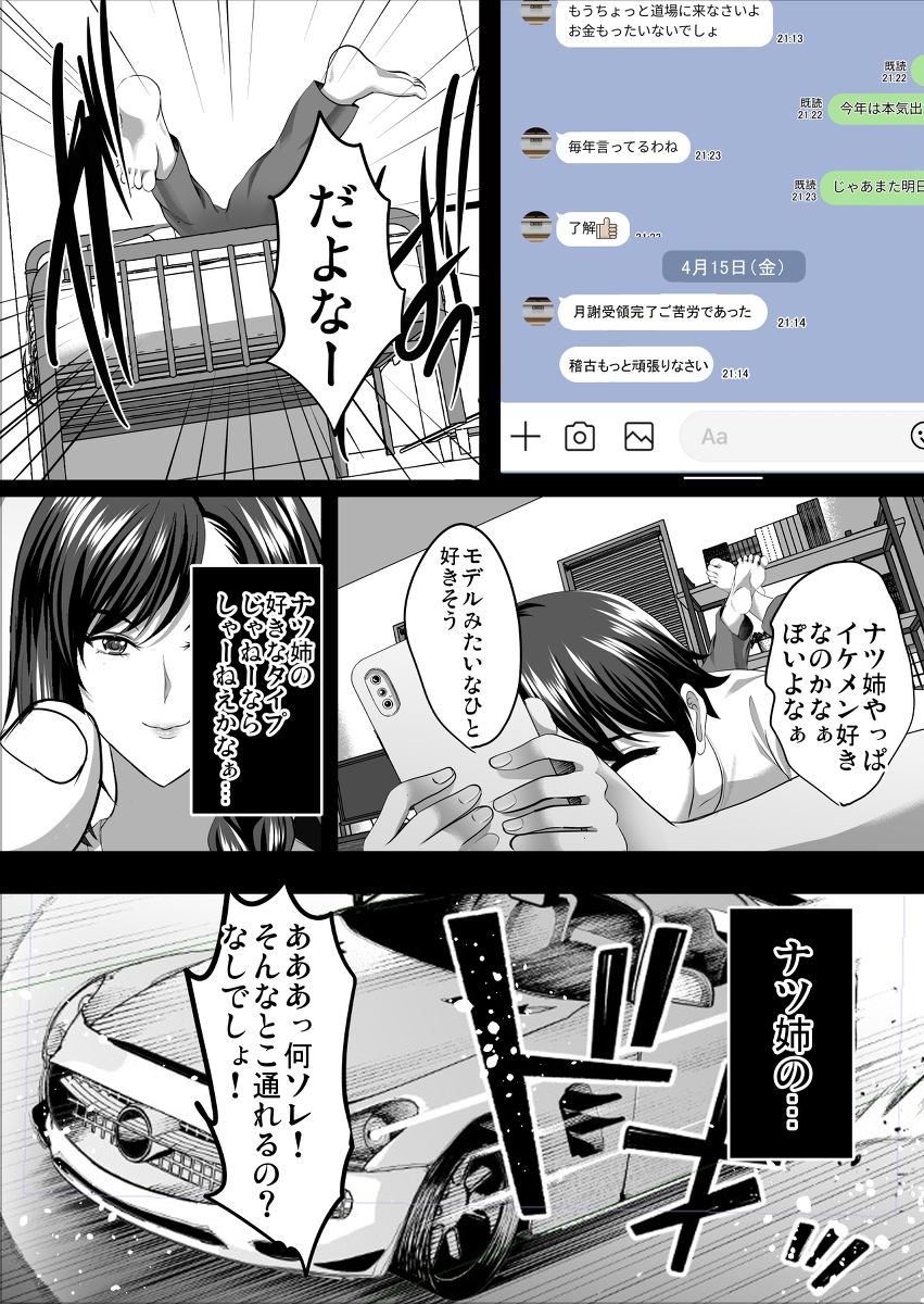 隙間の向こう-23 【エロ漫画NTR】大好きな幼馴染にはすでにヤリまくってる男がいるようで…