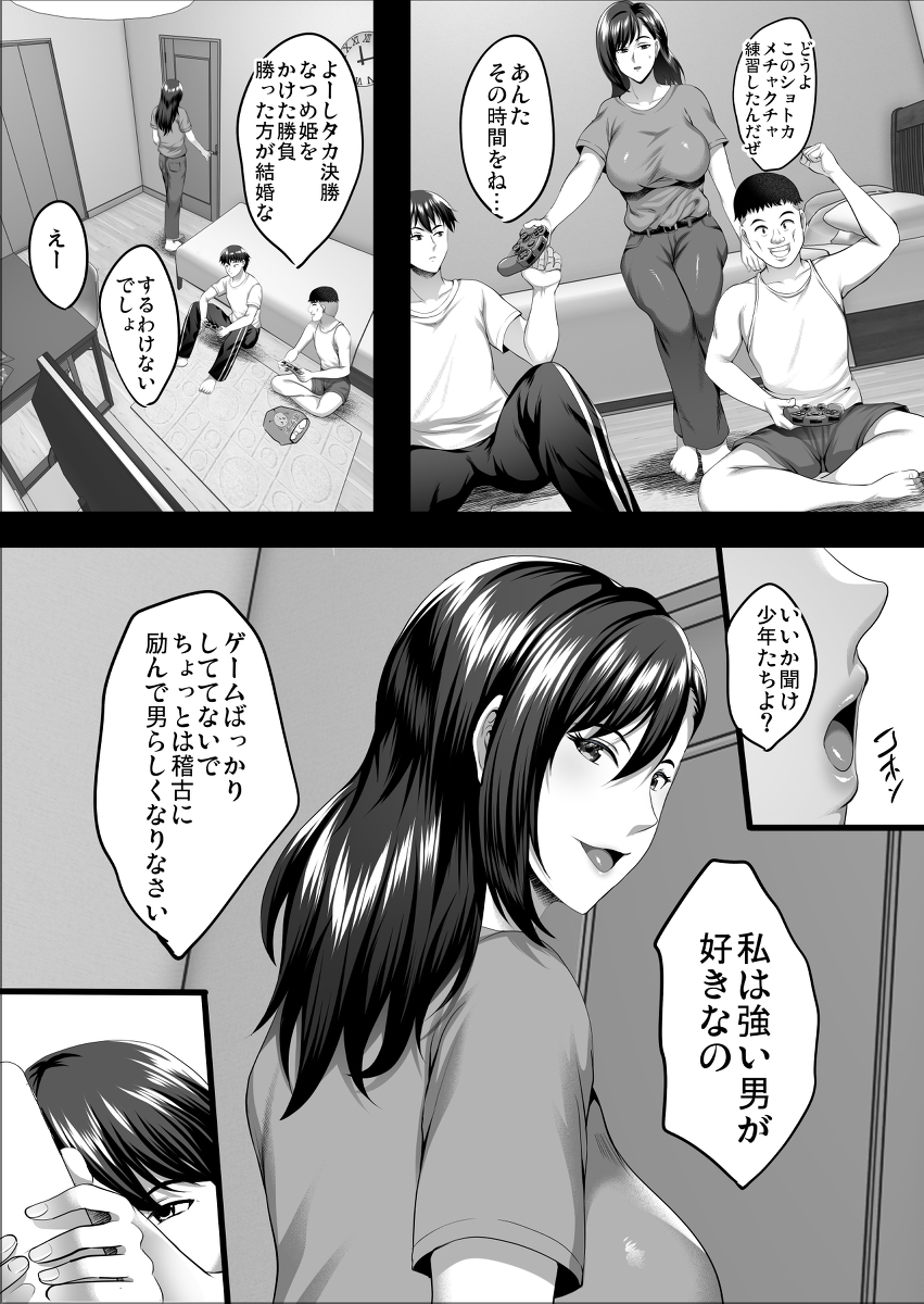 隙間の向こう-24 【エロ漫画NTR】大好きな幼馴染にはすでにヤリまくってる男がいるようで…