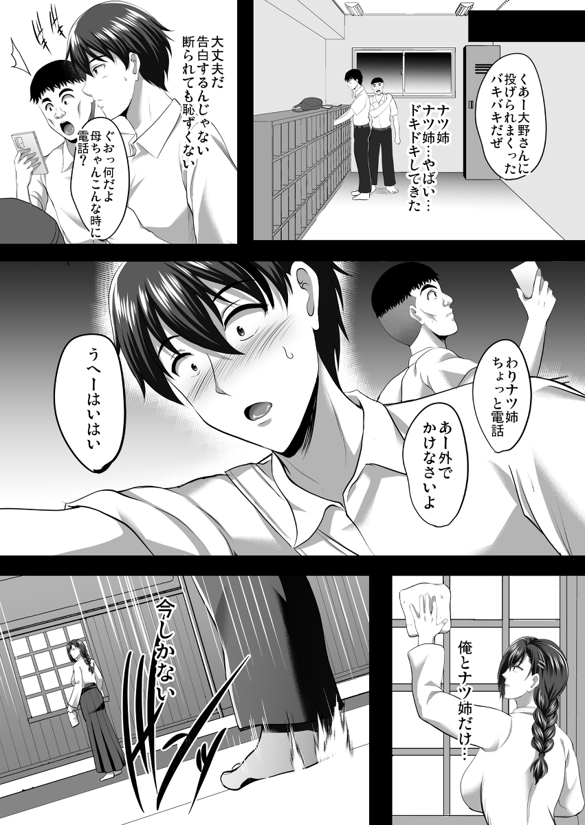 隙間の向こう-27 【エロ漫画NTR】大好きな幼馴染にはすでにヤリまくってる男がいるようで…