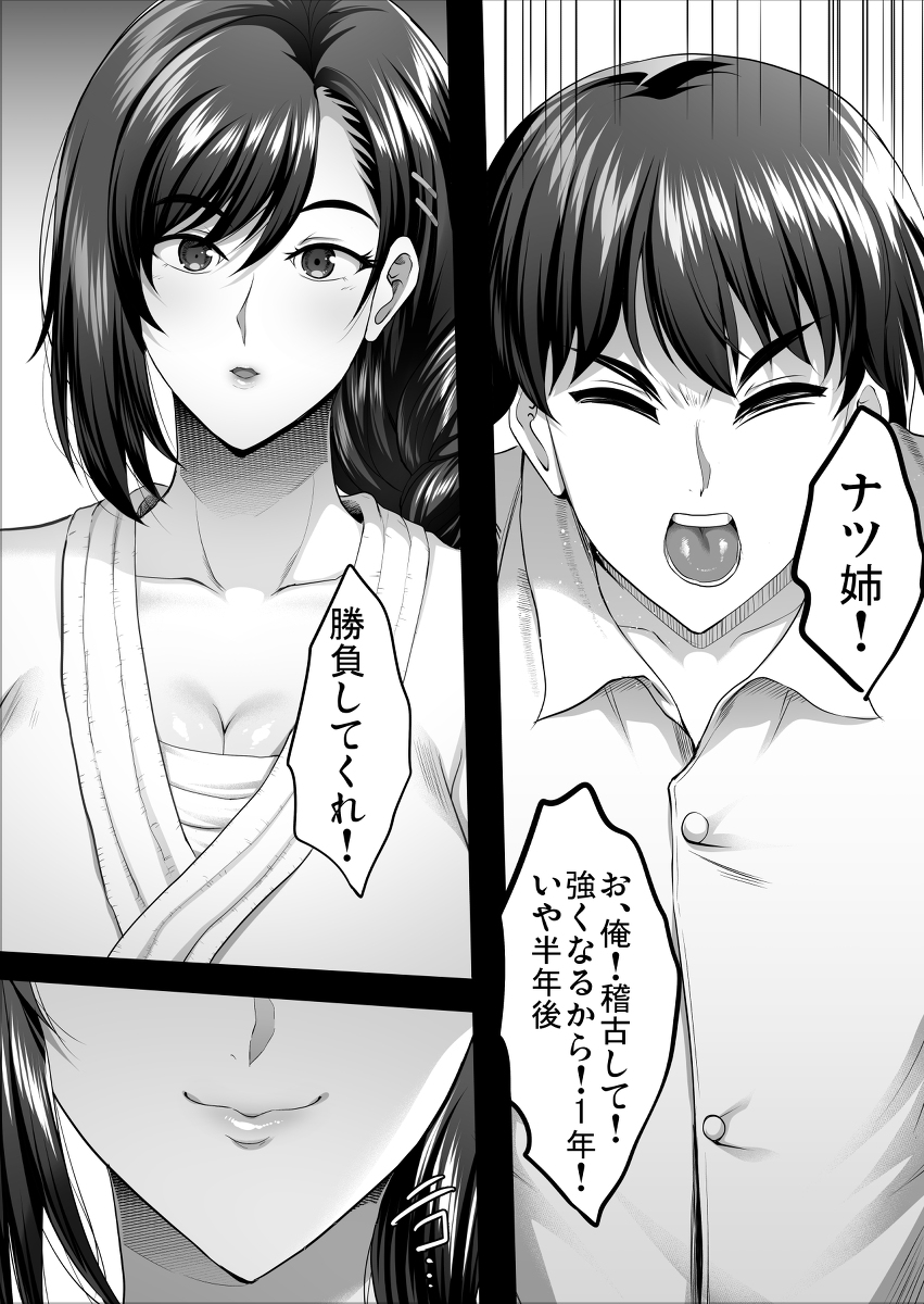 隙間の向こう-28 【エロ漫画NTR】大好きな幼馴染にはすでにヤリまくってる男がいるようで…