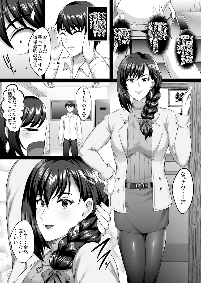 隙間の向こう-47 【エロ漫画NTR】大好きな幼馴染にはすでにヤリまくってる男がいるようで…