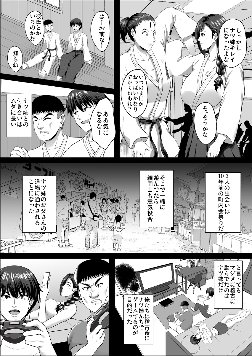 隙間の向こう-8 【エロ漫画NTR】大好きな幼馴染にはすでにヤリまくってる男がいるようで…