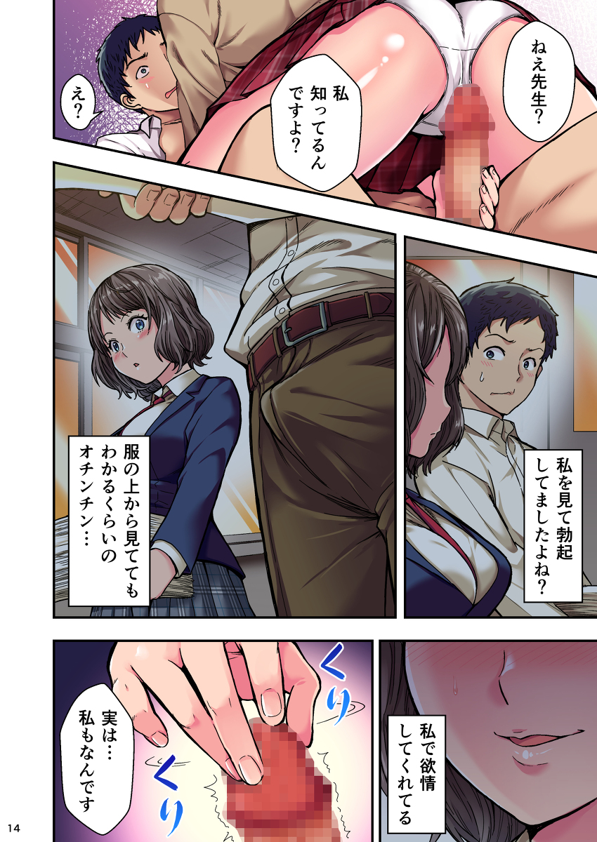 風俗で教え子JK-12 【エロ漫画風俗】久しぶりに風俗行ったら教え子が出てきて…