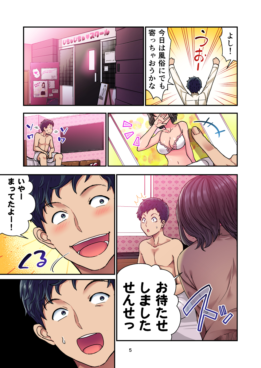 風俗で教え子JK-3 【エロ漫画風俗】久しぶりに風俗行ったら教え子が出てきて…