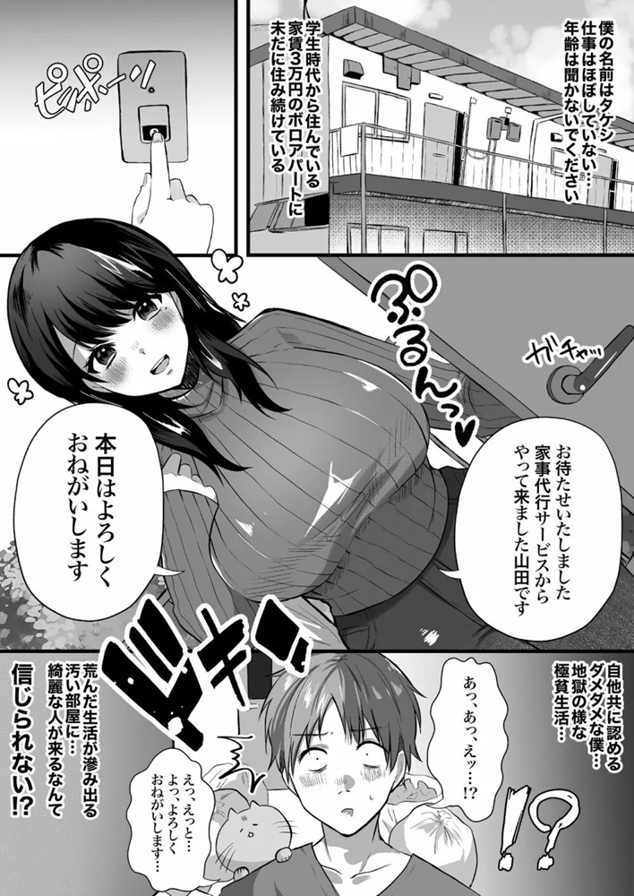 3 【エロ漫画人妻】全裸で家事をやってくれる人妻さんのサービスが最高すぎるwww