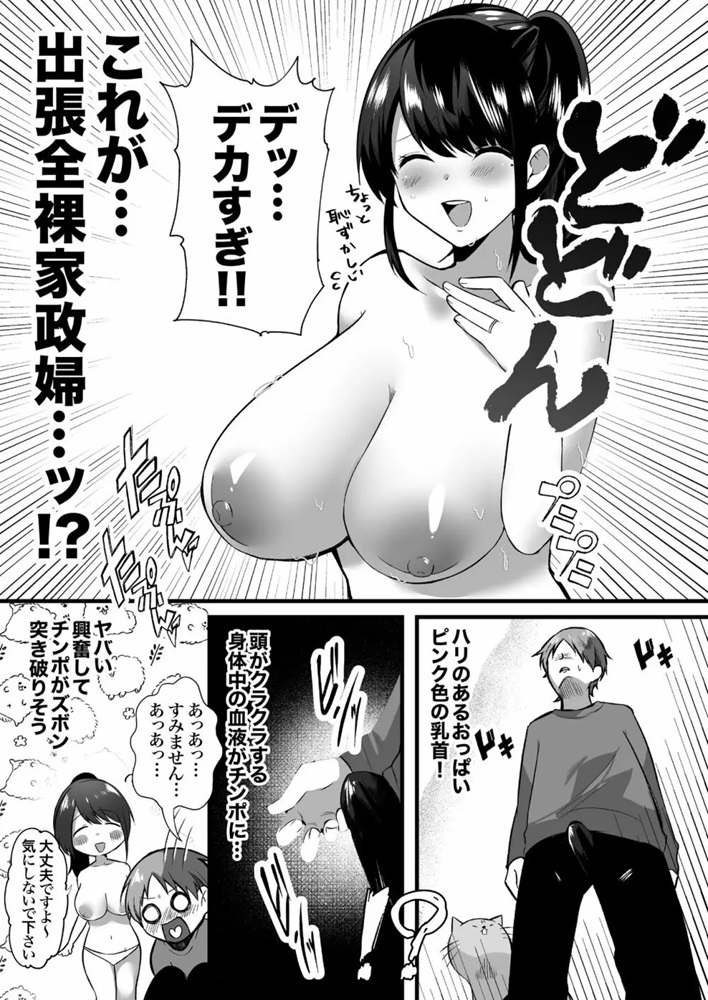 6 【エロ漫画人妻】全裸で家事をやってくれる人妻さんのサービスが最高すぎるwww