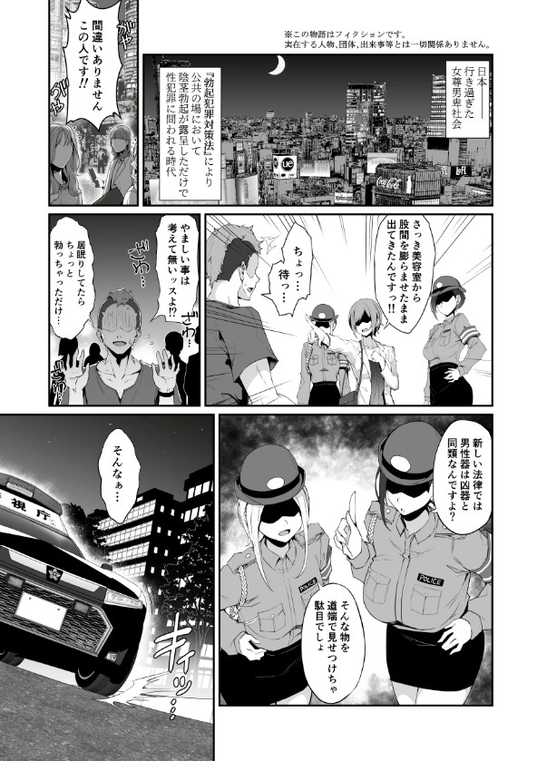 SEX-POLICE-2 【えろまんが】勃起が性犯罪とみなされる世界がヤバ過ぎる…