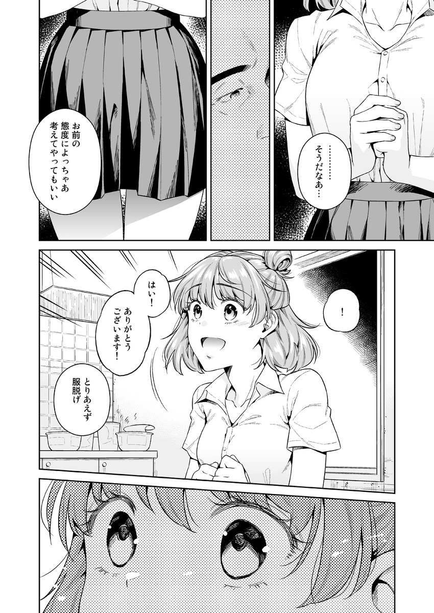 TRADE-OFF-11 【エロ漫画JK】先輩の為に鬼畜監督に抱かれる巨乳マネージャー