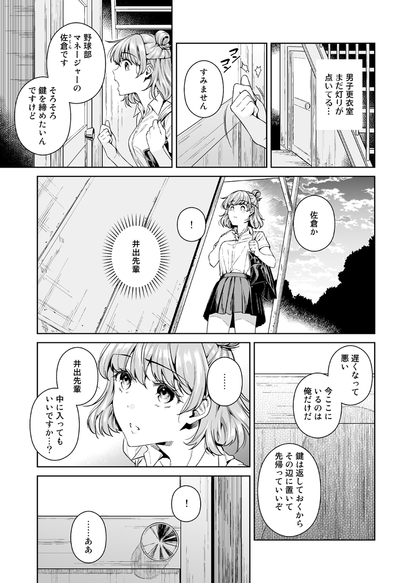 TRADE-OFF-4 【エロ漫画JK】先輩の為に鬼畜監督に抱かれる巨乳マネージャー