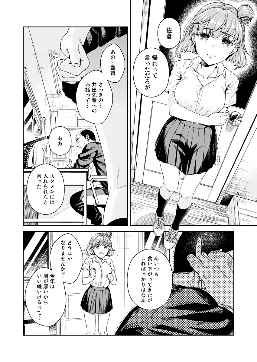 TRADE-OFF-9 【エロ漫画JK】先輩の為に鬼畜監督に抱かれる巨乳マネージャー