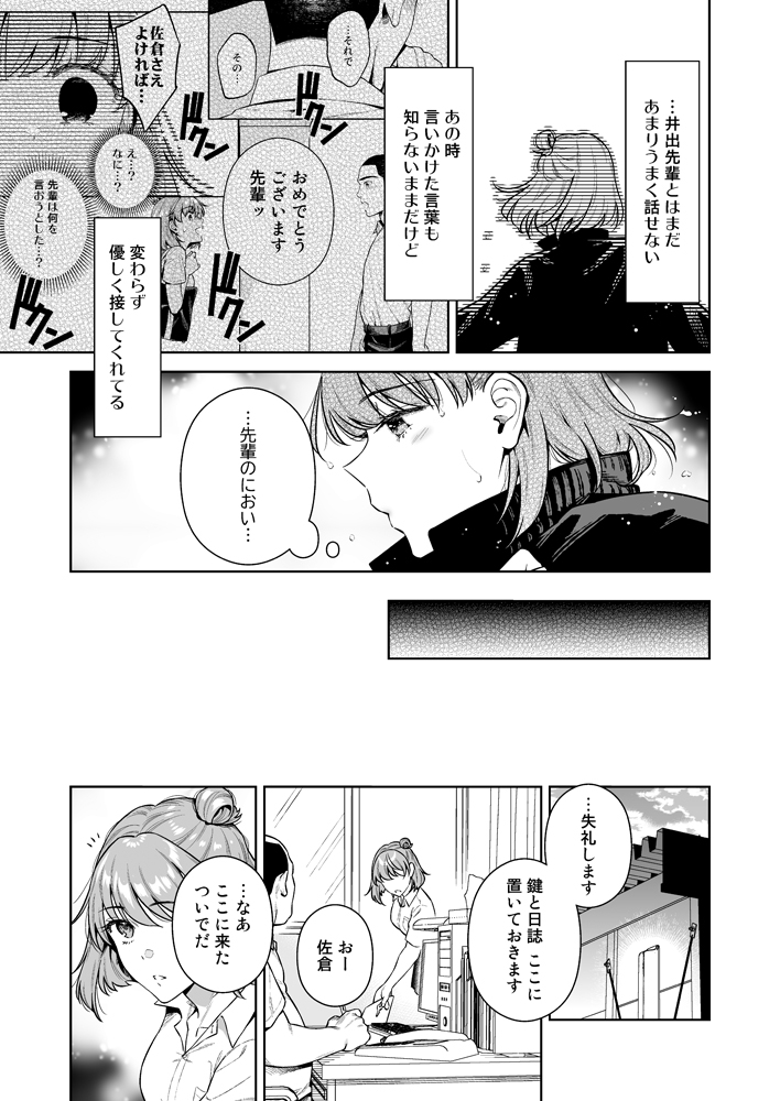 TRADE-OFF2-4 【エロ漫画JK】先輩の為に鬼畜監督に抱かれる巨乳マネージャー