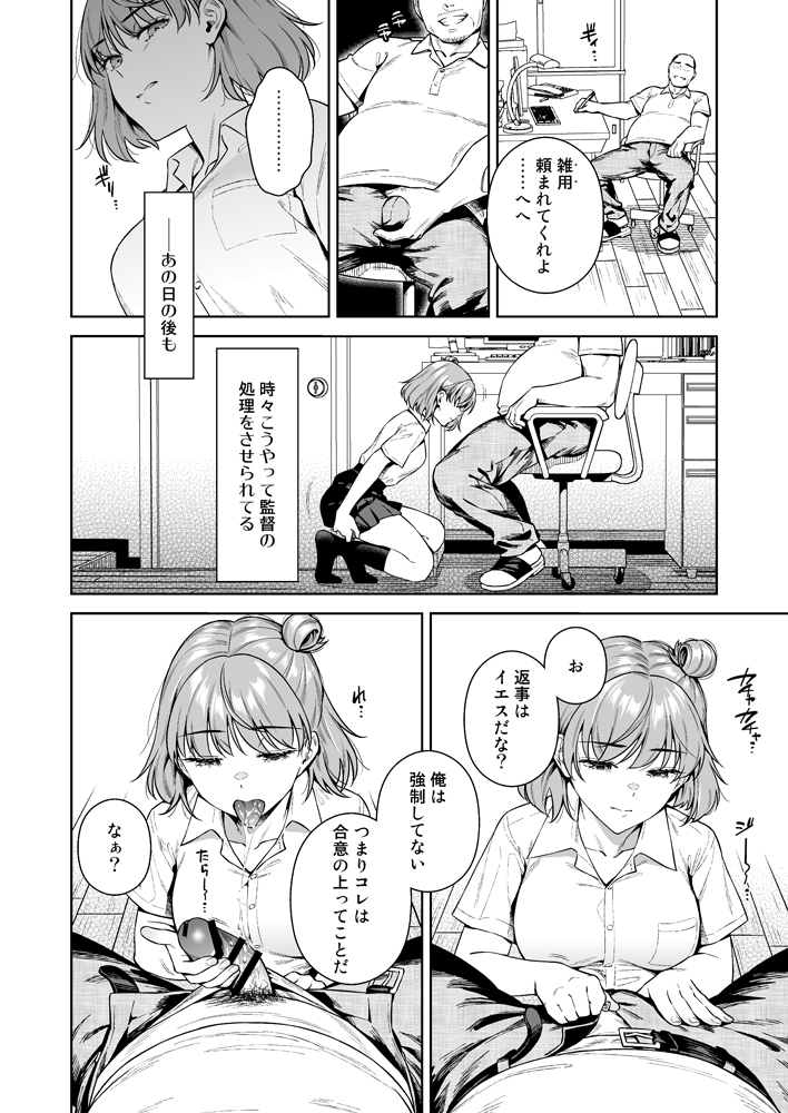 TRADE-OFF2-5 【エロ漫画JK】先輩の為に鬼畜監督に抱かれる巨乳マネージャー