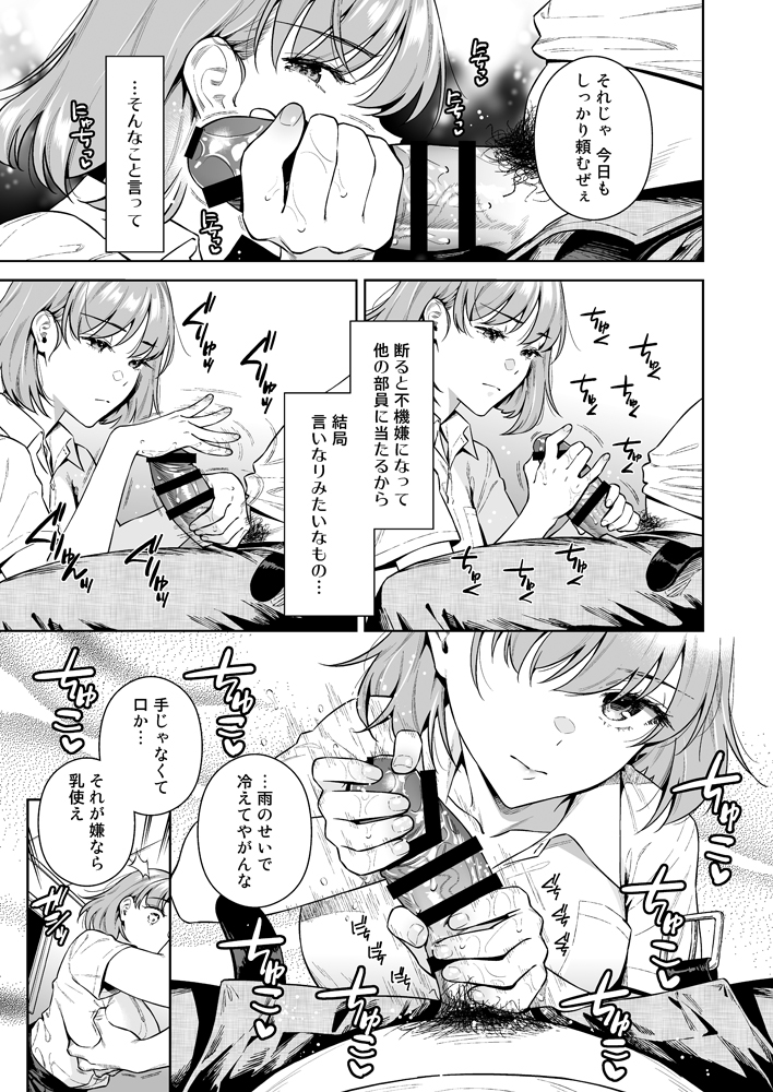 TRADE-OFF2-6 【エロ漫画JK】先輩の為に鬼畜監督に抱かれる巨乳マネージャー